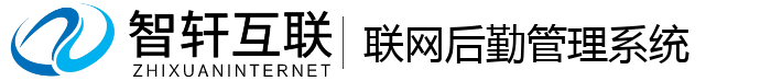联网后勤管理系统
